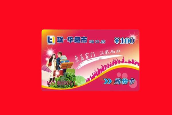 临沂罗庄区高价求购回收商超卡