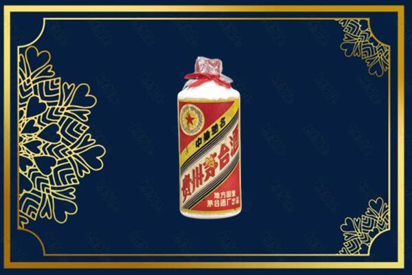 临沂罗庄区回收五星茅台酒